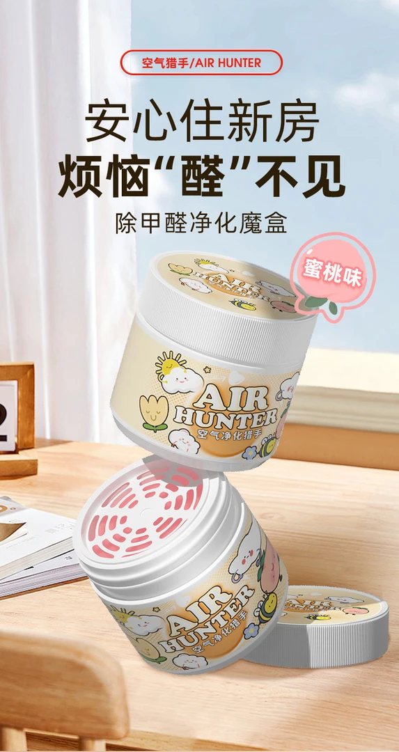 浙大冰虫白桃猎手光触媒甲醛清除剂除甲醛净味魔盒新房家用除味