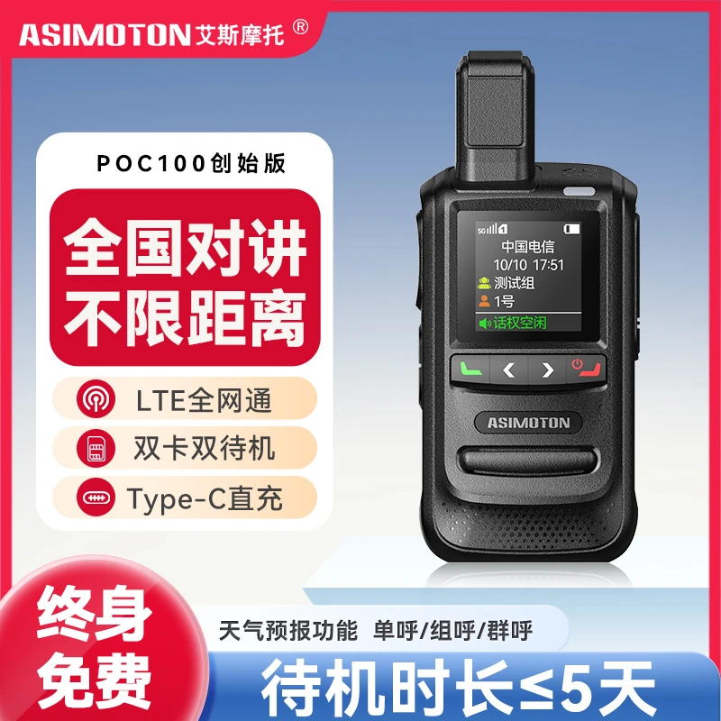 2025年新款全国对讲机5000公里民用公网不限距离车队酒店双卡待机