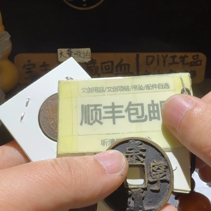 四枚一起，崇宁通凸起了
