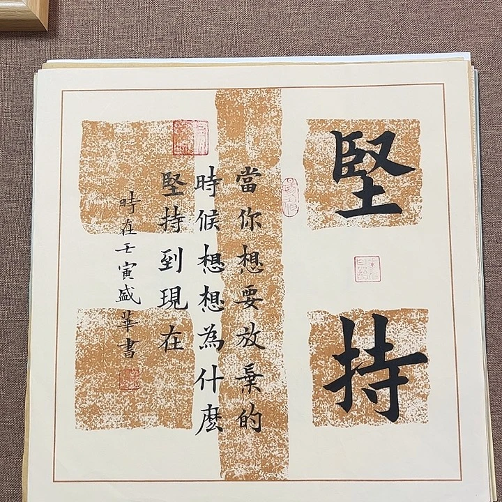 书法庄盛华书法作品