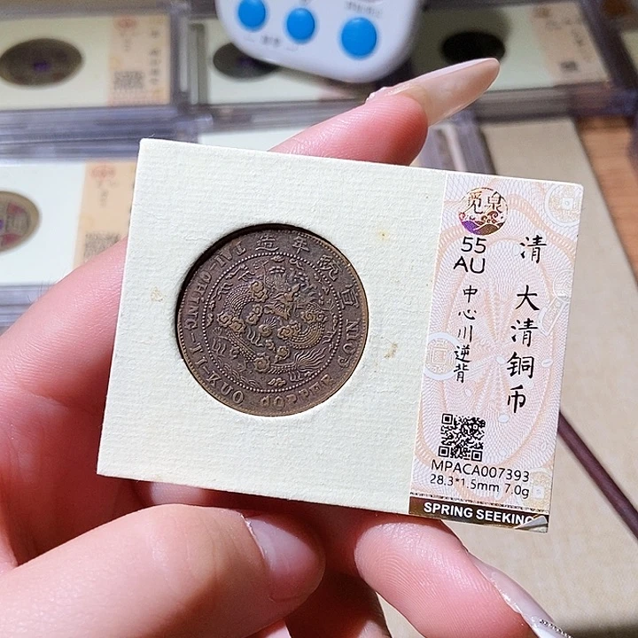 铜觅泉评级古钱币一枚 轩轩