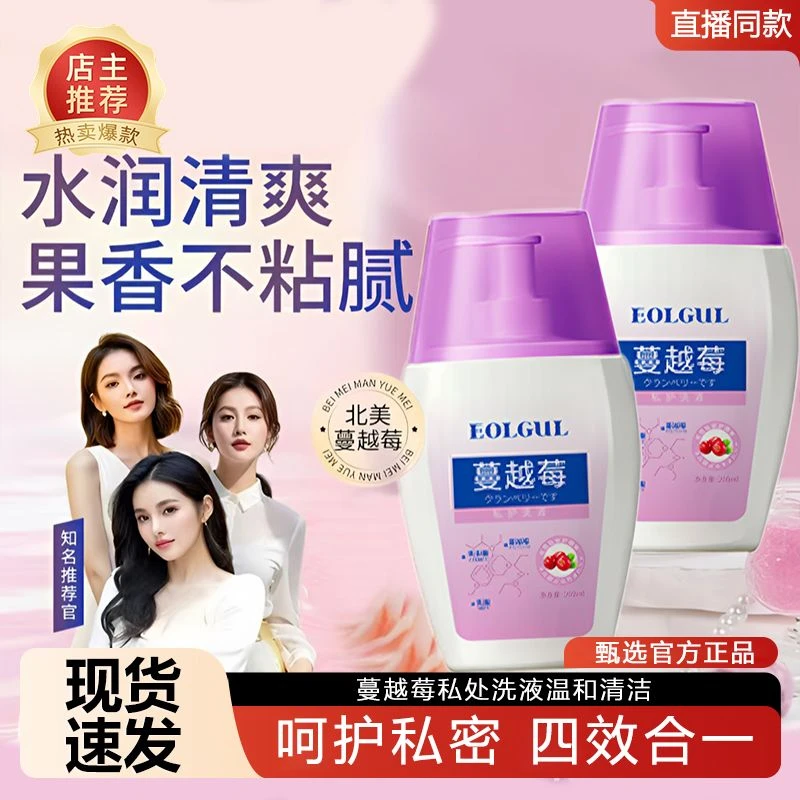 【进口成分】蔓越莓私处洗液温和清洁弱酸止痒持久留香女士