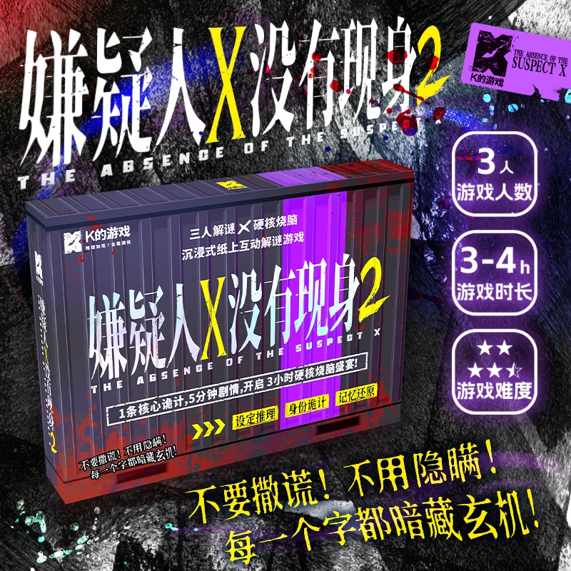 漫娱正版嫌疑人X没有现身2三人解谜游戏 沉浸式微恐解谜体验