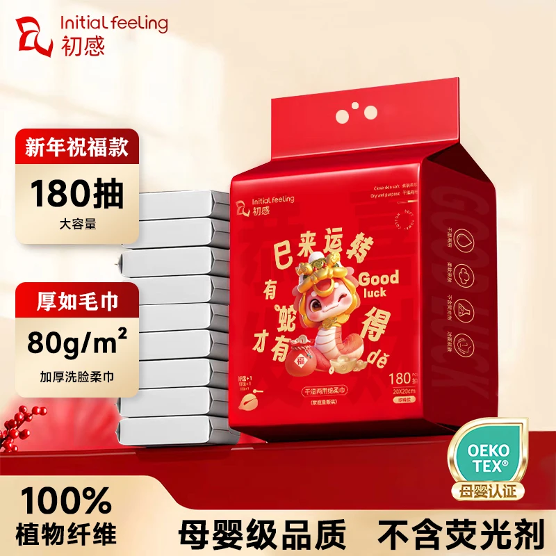 初感【蛇年限定】巨无霸柔软洗脸巾柔软亲肤超厚一次性珍珠纹洁面巾