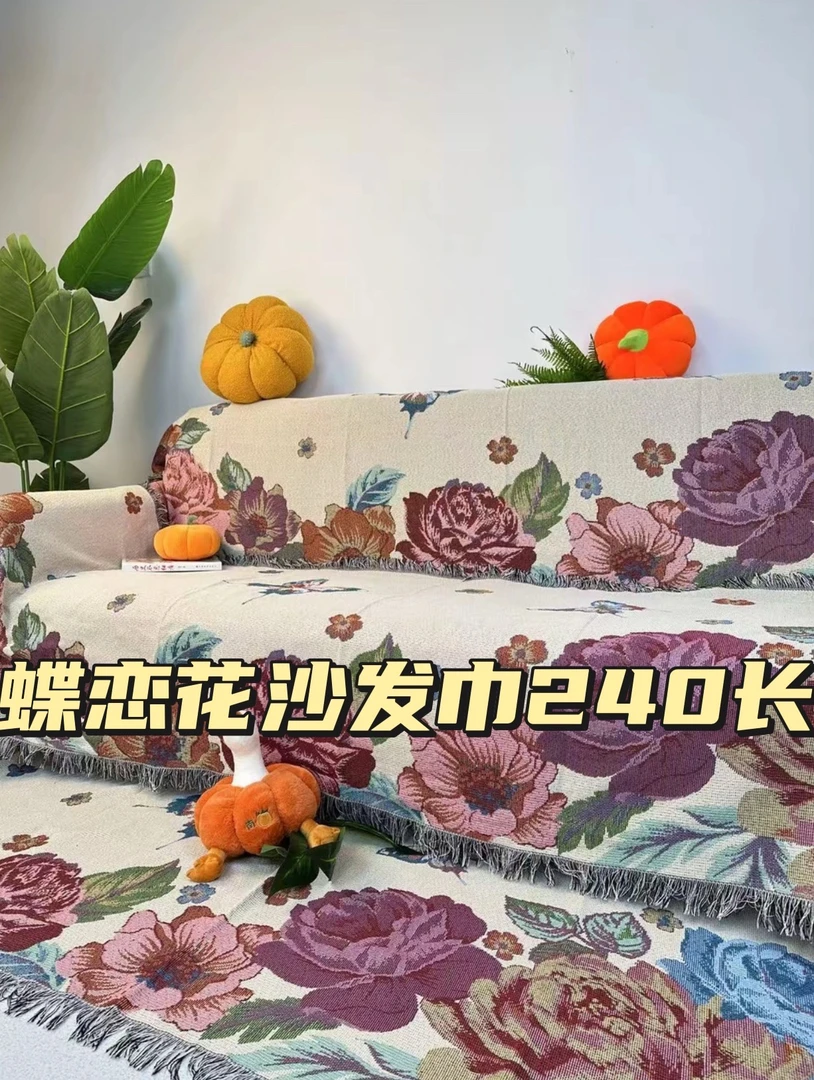 【三人座】蝶恋花90*240±5cm升级版加厚加密防滑色织提花刺绣沙发巾