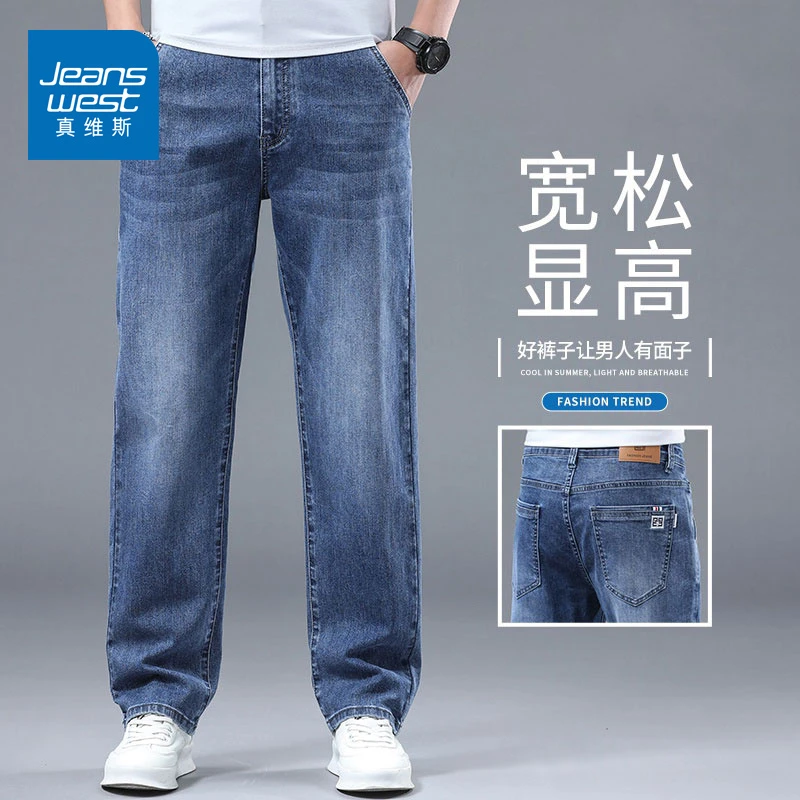 真维斯春秋季牛仔裤男款潮牌显高显瘦直筒宽松舒适休闲百搭长裤子