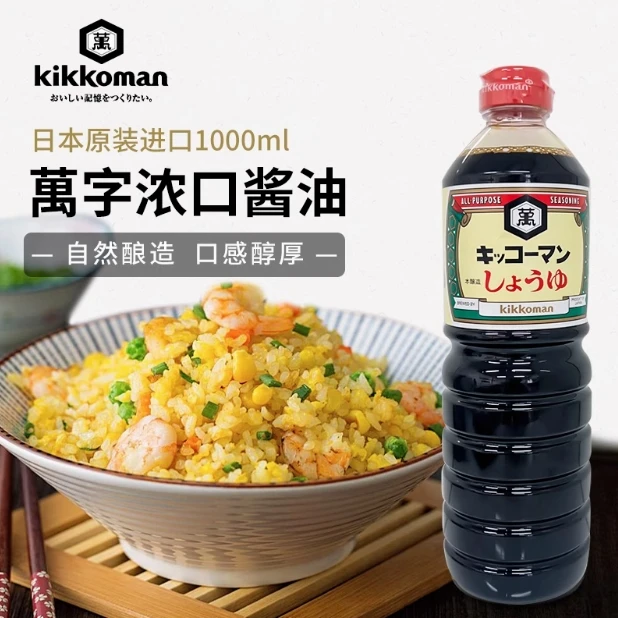 日本进口高端龟甲万字酿造酱油浓口生抽