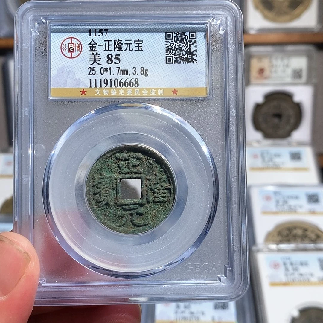 铜正隆元宝～德胜