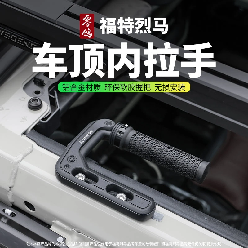适用于福特烈马bronco车顶拉手越野防滚架辅助Bronco把手改装件