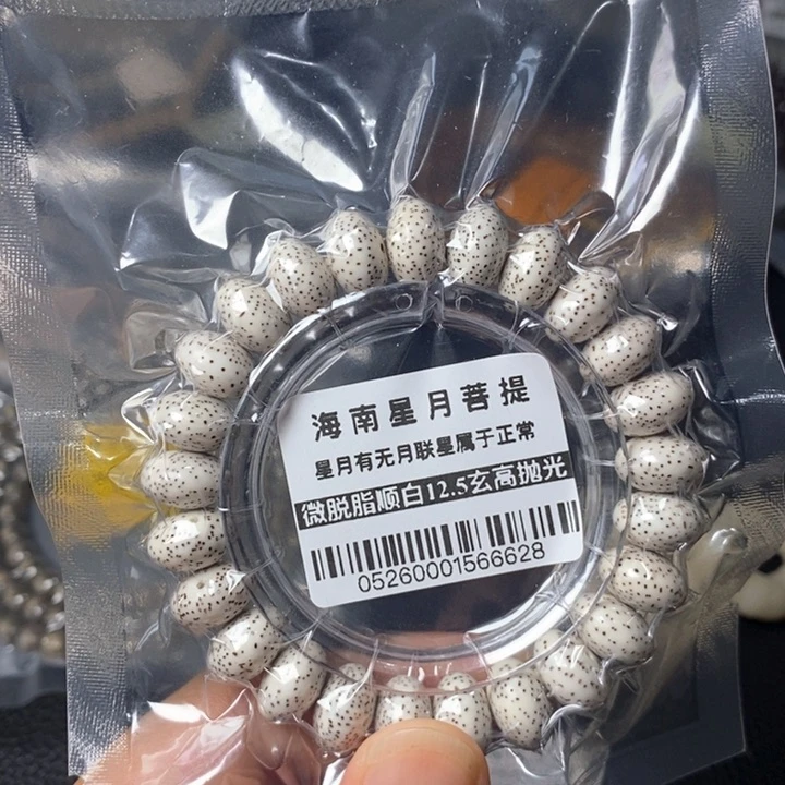 星月菩提吊坠12.5左右 0526