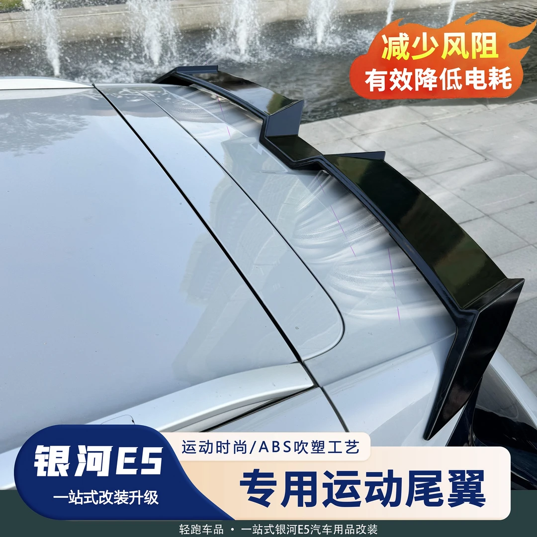 适用吉利银河E5尾翼改装定运动RS风翼顶翼免打孔装饰汽车外饰配件