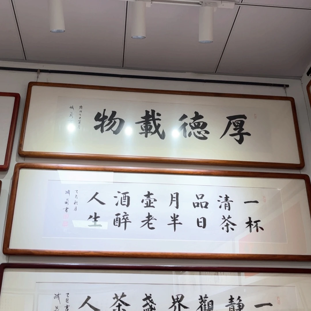 书法书法厚德载物160×45