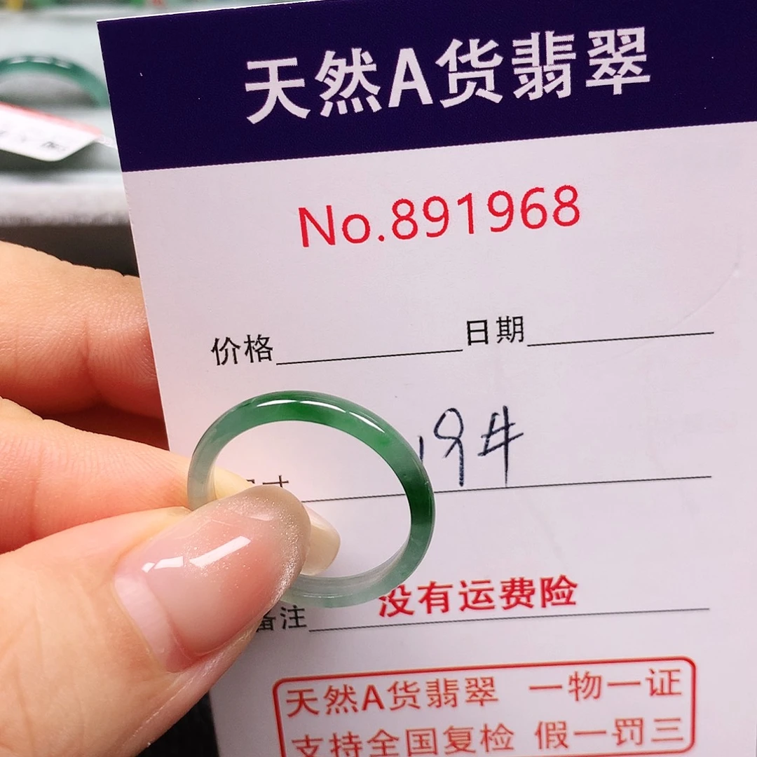 爱***儿翡翠未镶嵌戒指19号