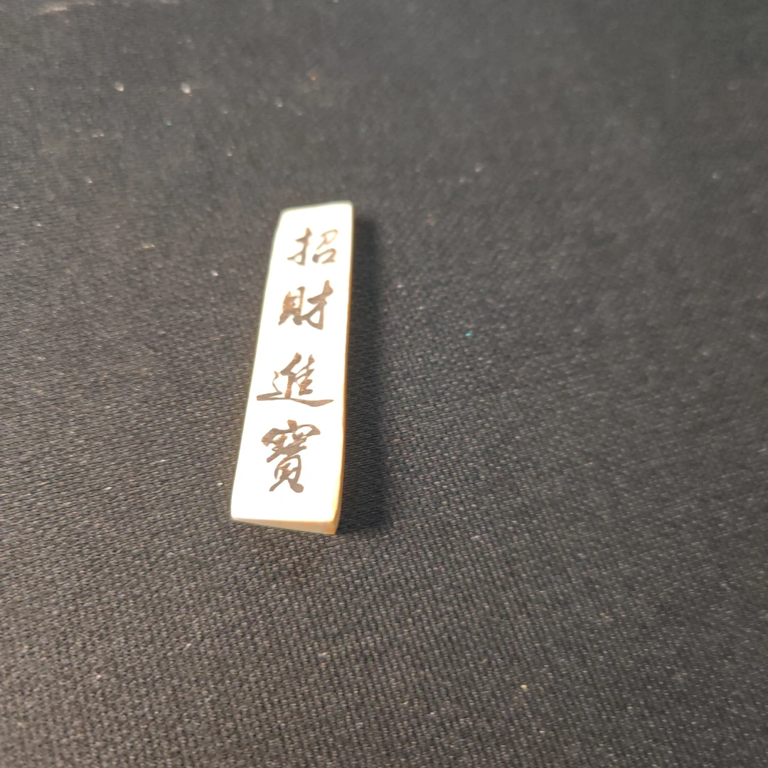 猛犸约3.4克牌子M1716