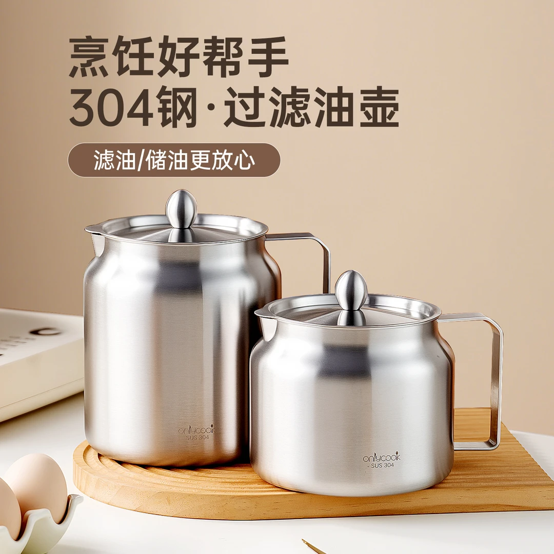onlycook304不锈钢滤油壶带滤网家用过滤油渣储油罐大容量装油瓶