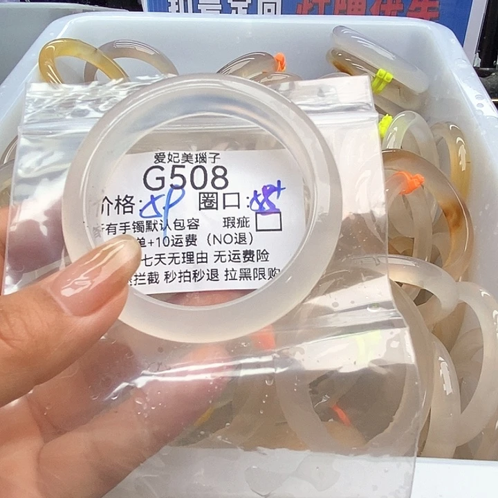 小***婉玛瑙/玉髓手镯未镶嵌508