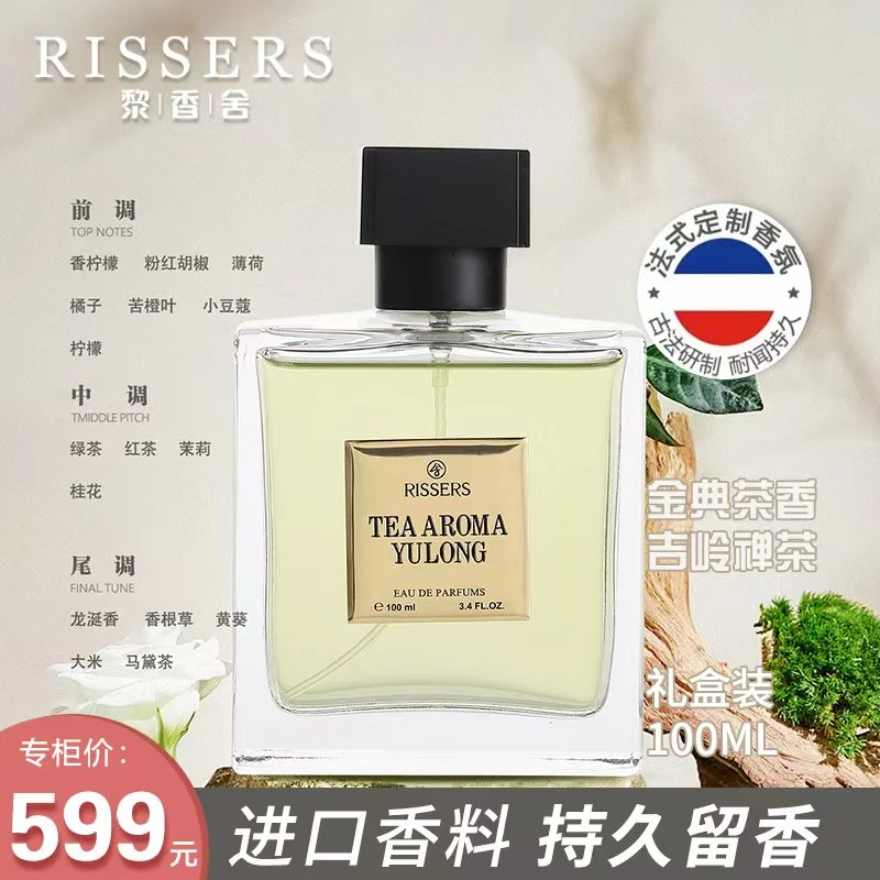 人气爆款明星同款经典味道进口法式中性香水定制持久留香魅力香