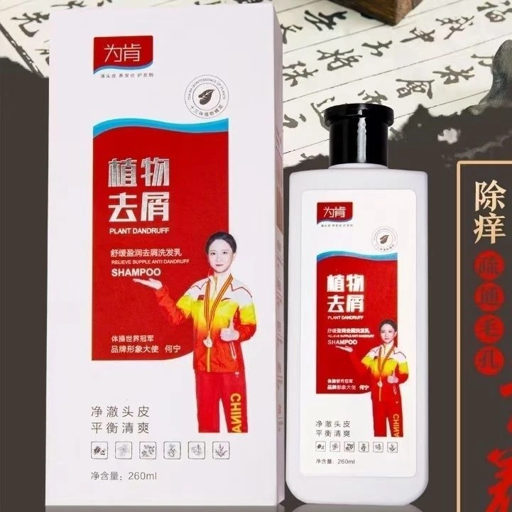 为肯滴渼舒缓盈润植物去屑洗发乳头皮蓬松改善头痒60m|260m|