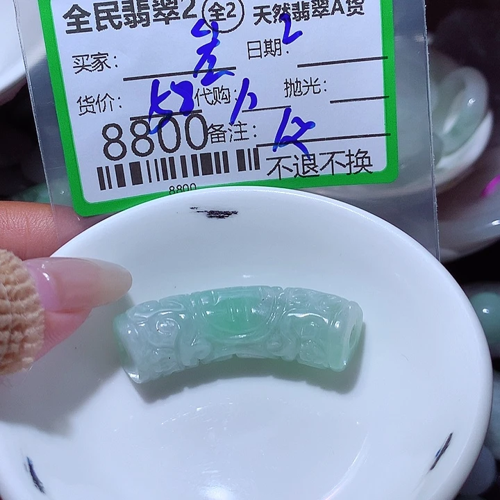 叁***岁翡翠未镶嵌颈饰我