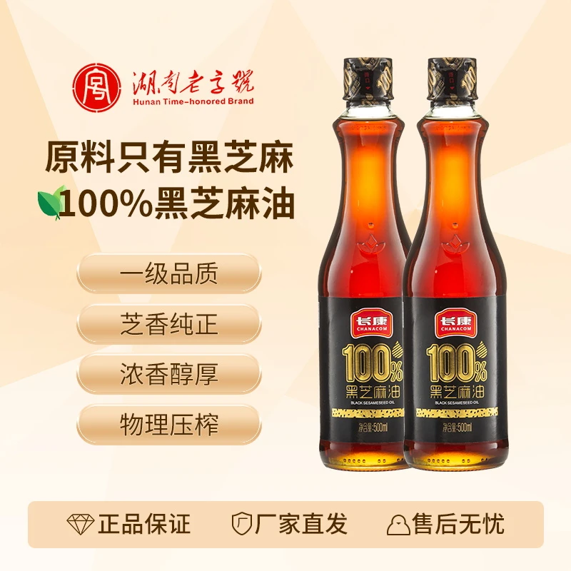 长康黑芝麻香油500mL*2瓶无添加烹饪凉拌香油物理压榨厨房醇香