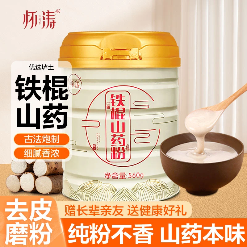 铁棍山药粉净含量560g罐装河南温县正宗怀山药磨粉新鲜营养代餐粉