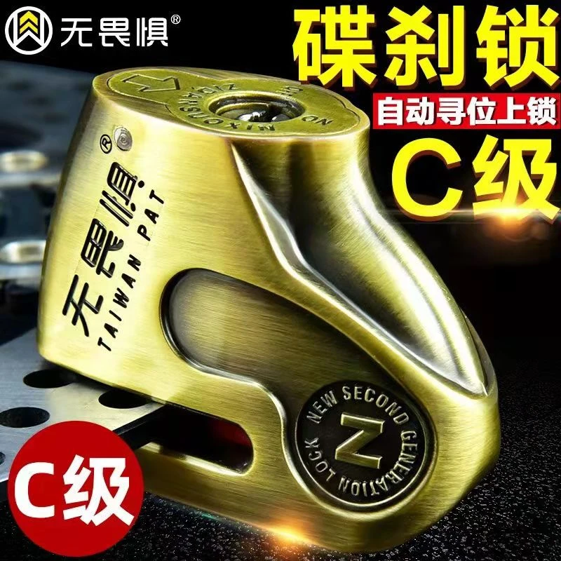 无畏惧防盗碟刹锁摩托车锁电动车锁碟盘锁山地自行车通用刹车盘锁