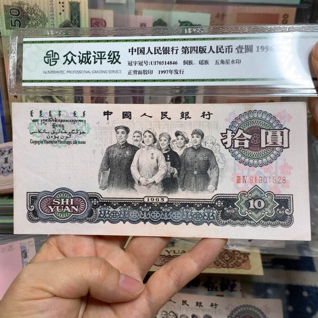 规**设第三套大团结旧票一张528