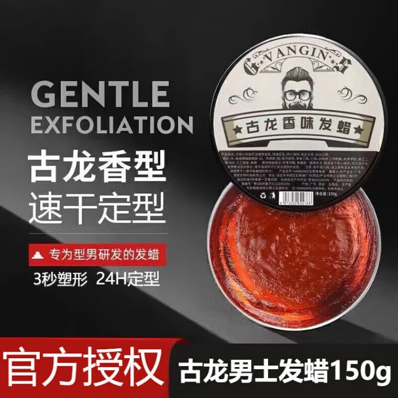 VANGIN发蜡男士定型清香自然蓬松头发保湿造型塑形碎发古龙水味