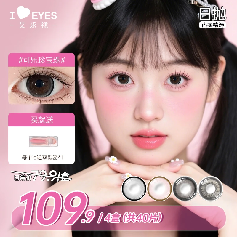 艾乐视日抛美瞳40片装微混血舒适大直径14.5棕色色美瞳学生高颜值