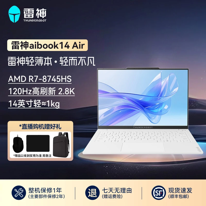 【国家补贴】雷神aibook14air笔记本电脑R7 8745HS 120Hz2.8K白色