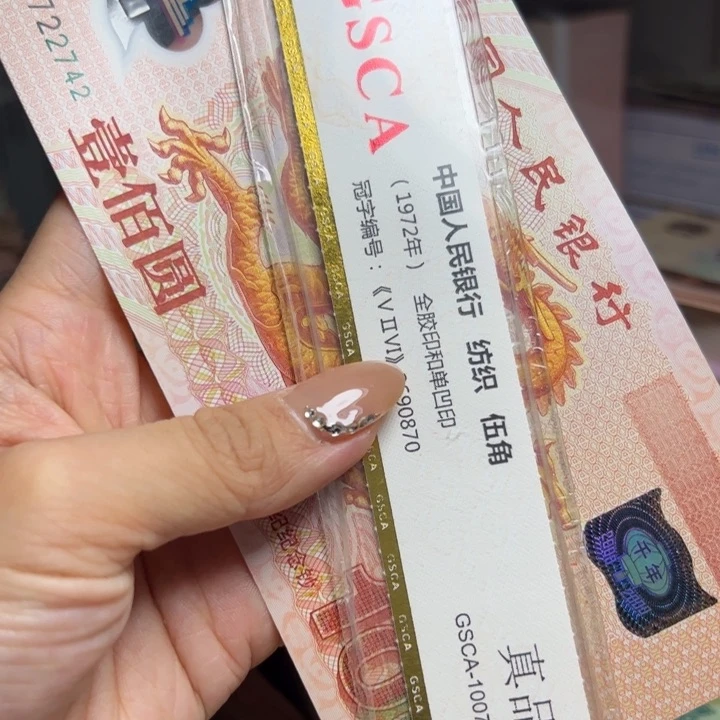 退市人民币一张如图