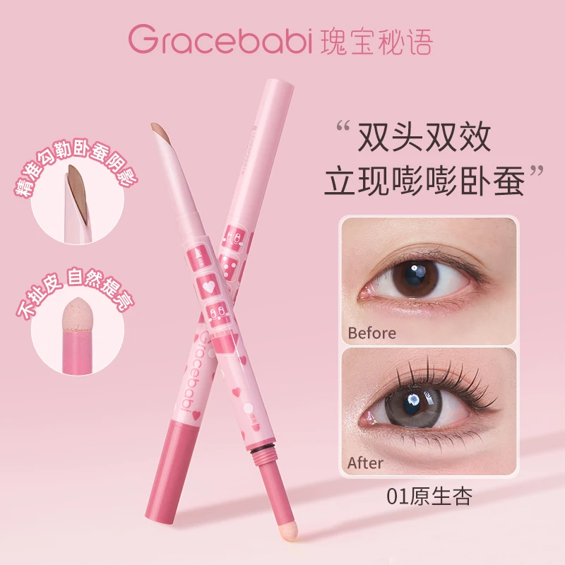 Gracebabi立体嘭然双头卧蚕笔防水哑光防汗极细双效【by】