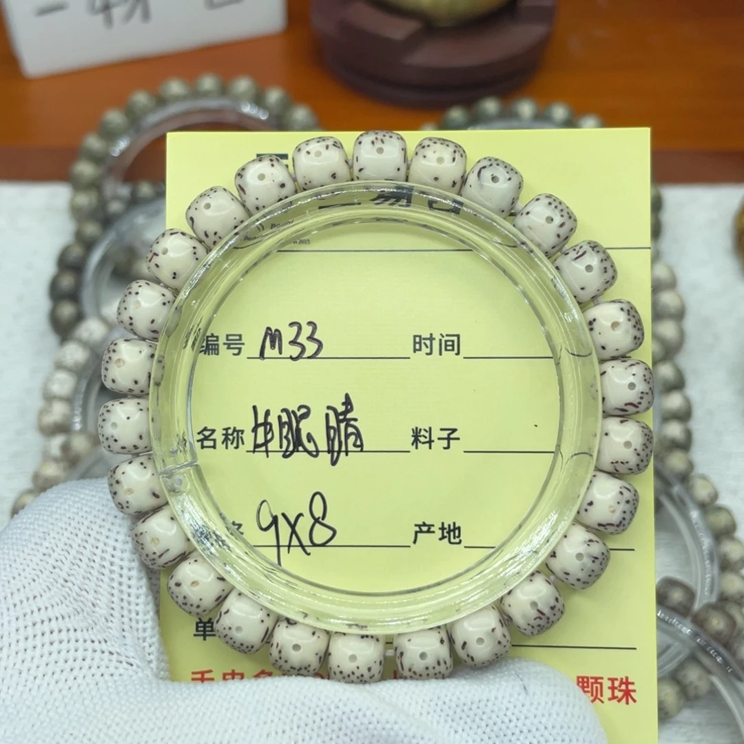 菩提籽类M牛眼睛。