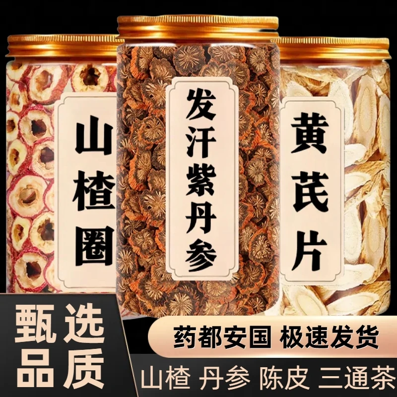 三通茶山楂丹参正品中药材泡水山楂黄芪丹参三通茶泡茶
