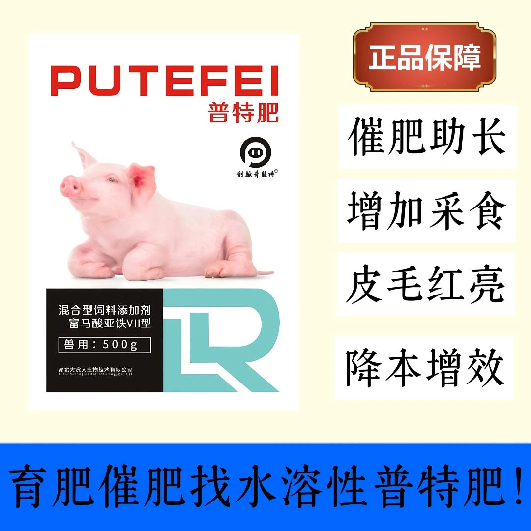 水溶性普特肥嗜睡皮毛亮养猪出栏促长高端养猪饲料添加剂500g*2袋