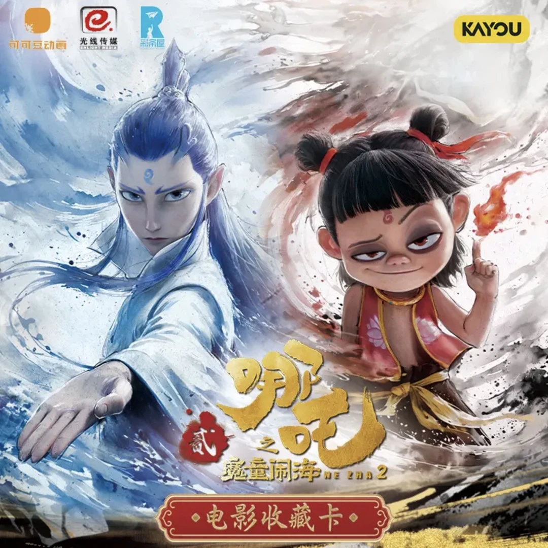 小粥【浮浮吃】《哪吒之魔童闹海》电影收藏卡-灵焰包
