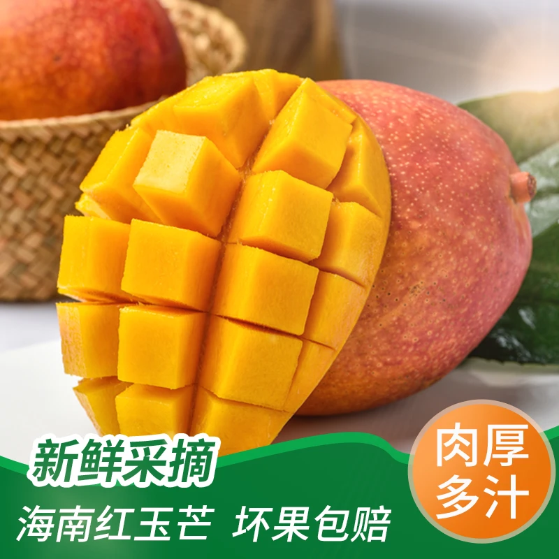 海南红玉芒核薄肉厚爆汁新鲜净8斤产地直发