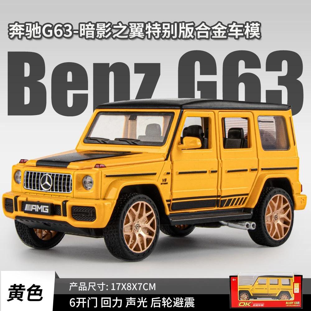 合金大G-G63暗影之翼特别版【六开门】【声光回力】仿真模型玩具盒装