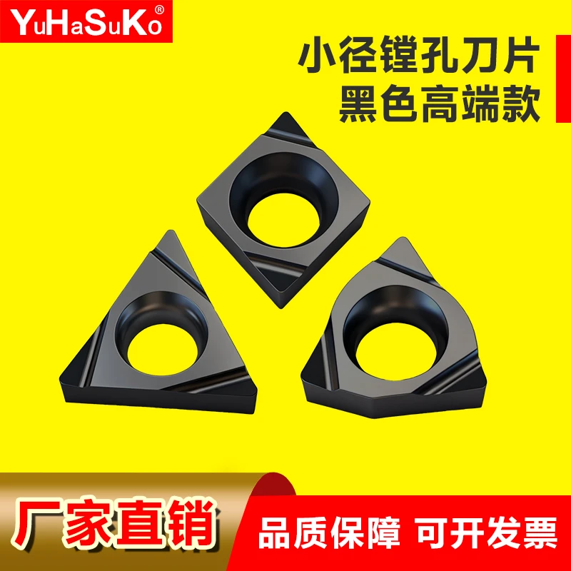 TPGH内孔黑色高端镗刀小孔镗刀片三角内槽车刀菱形数控刀片WBGT06