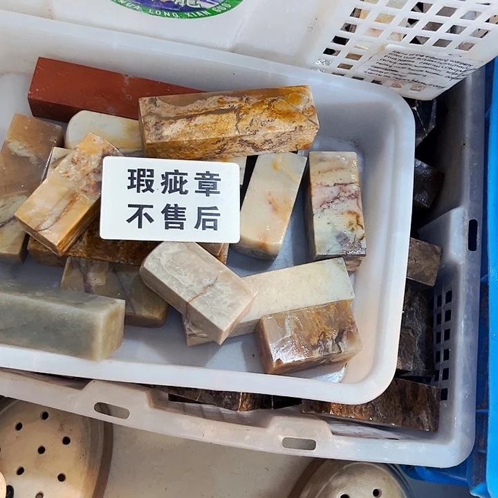 用***4青田石印石今天我就