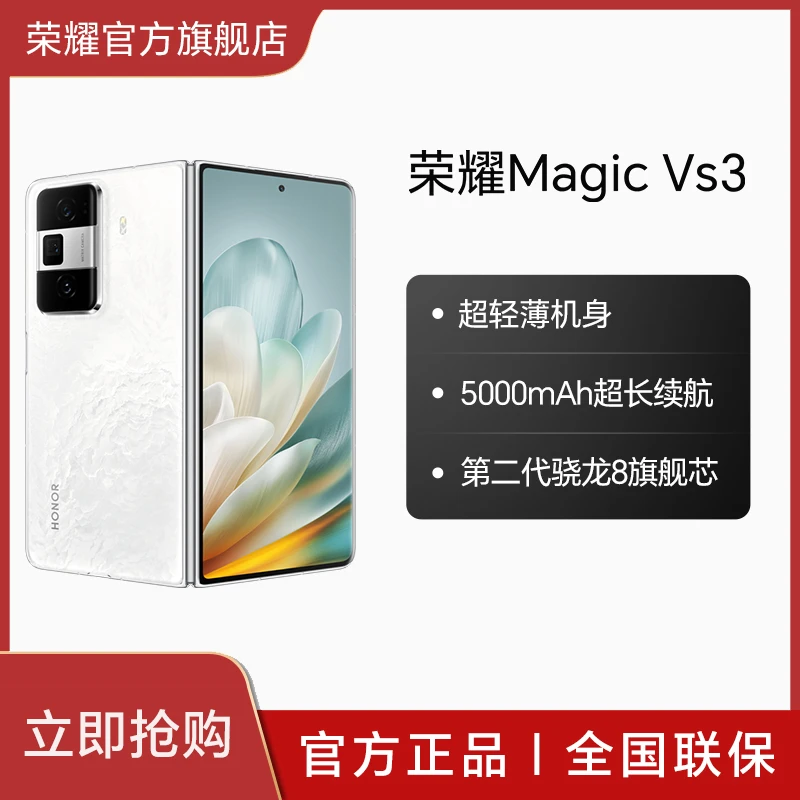HONOR/荣耀Magic Vs3手机 荣耀折叠屏9.8mm轻薄5000mAh青海湖电池