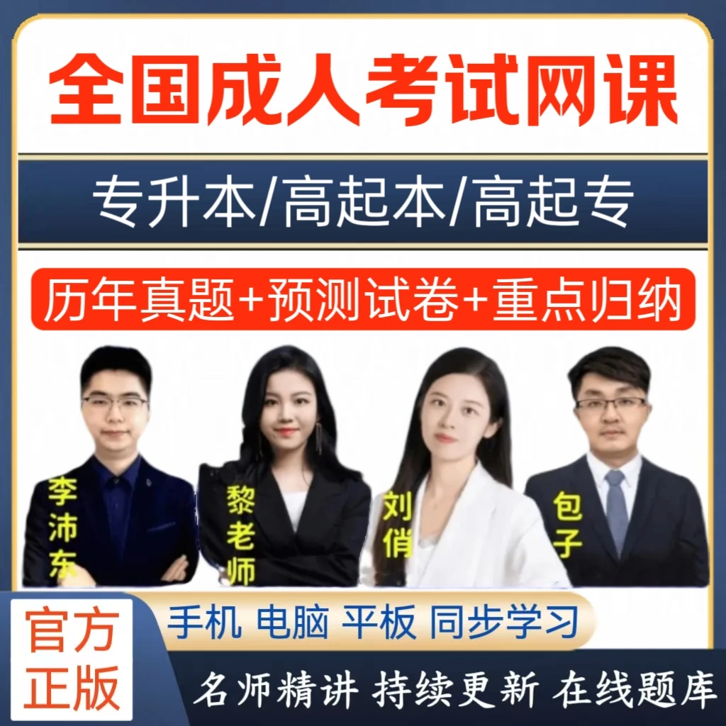 2026年成人考试历年真题模拟预测成人高考经济师专升本高升专题库