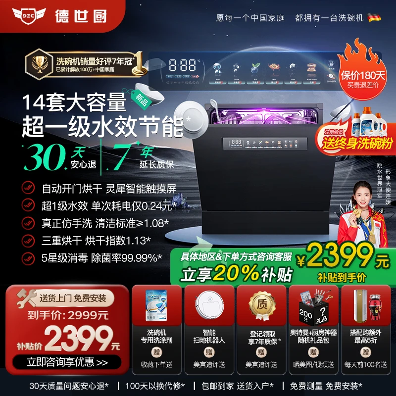 洗碗机嵌入式台式两用V14套消毒烘干预约双喷淋星级母婴