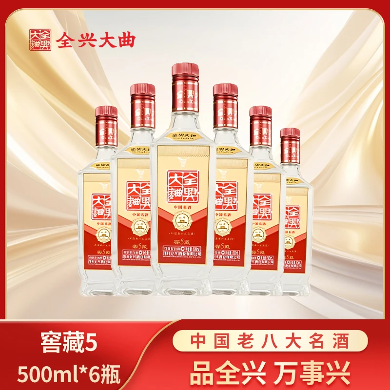 全兴大曲【窖藏5】52度500ml*6 老名酒复刻一整箱固态法白酒52度500