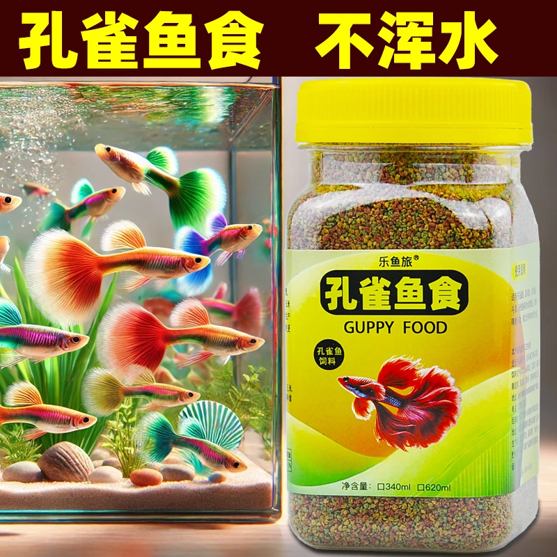 孔雀鱼饲料鱼食颗粒金鱼观赏鱼鱼粮小型热带鱼斑马鱼斗鱼通用