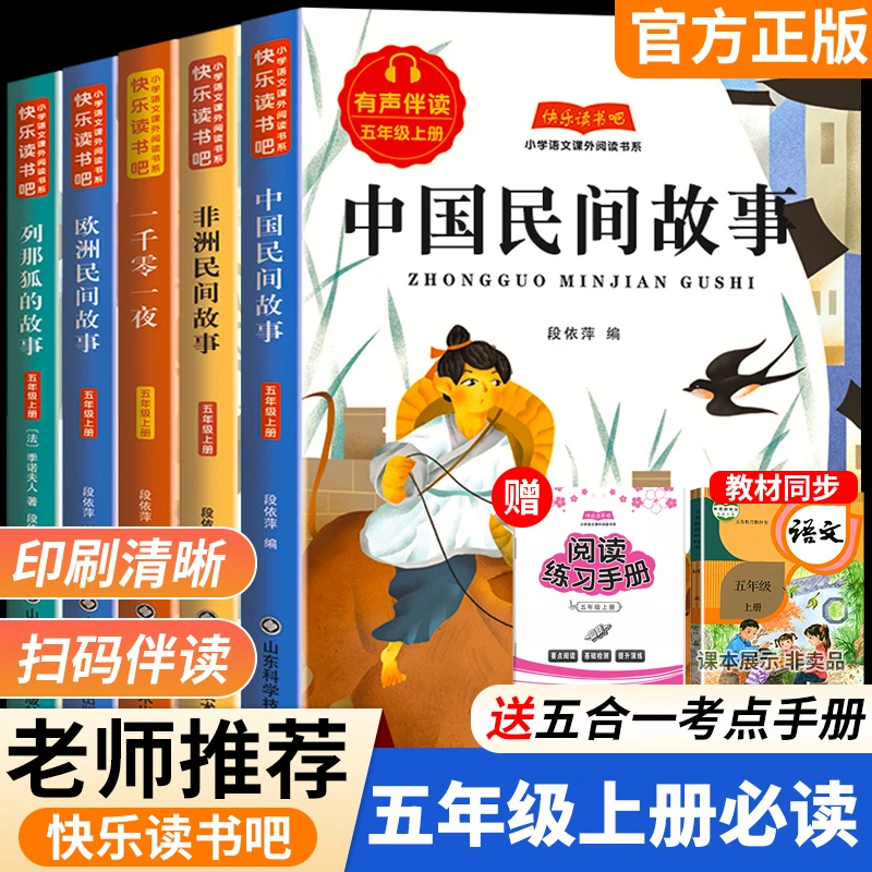 中国民间故事书五年级上册必读课外书田螺姑娘快乐读书吧必读书籍