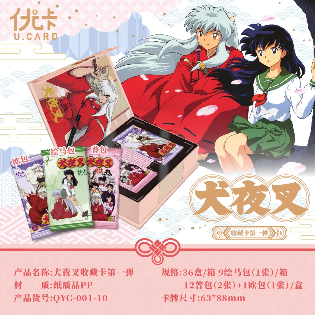 【犬夜叉收官】优卡犬夜叉系列收藏卡牌第一弹盲盒（代拆）