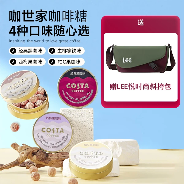 costa 冰咖啡糖熬夜加班长途开车提神必备醇正阿拉比卡咖啡味零食