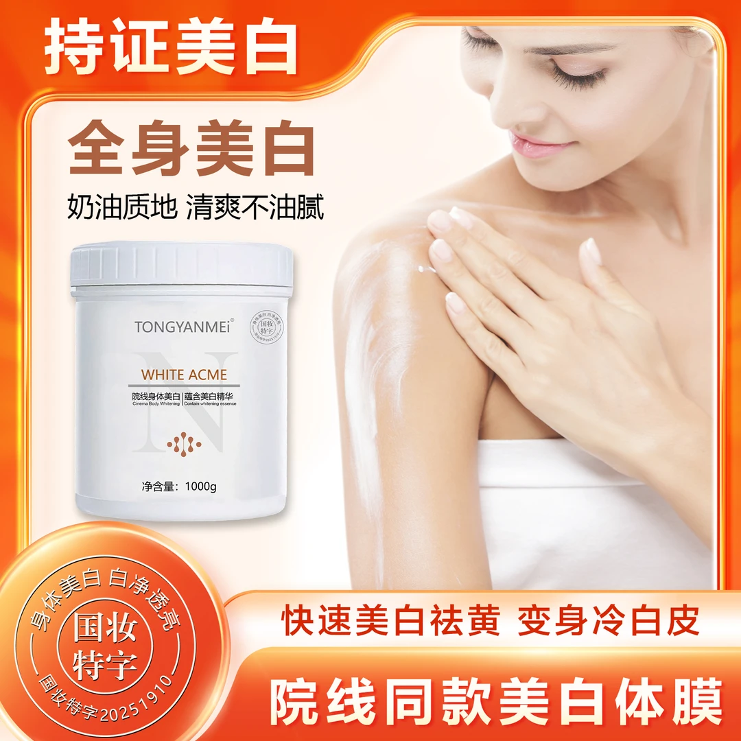 院线同款美白身体膜美白补水去黑磨皮提亮身体膜