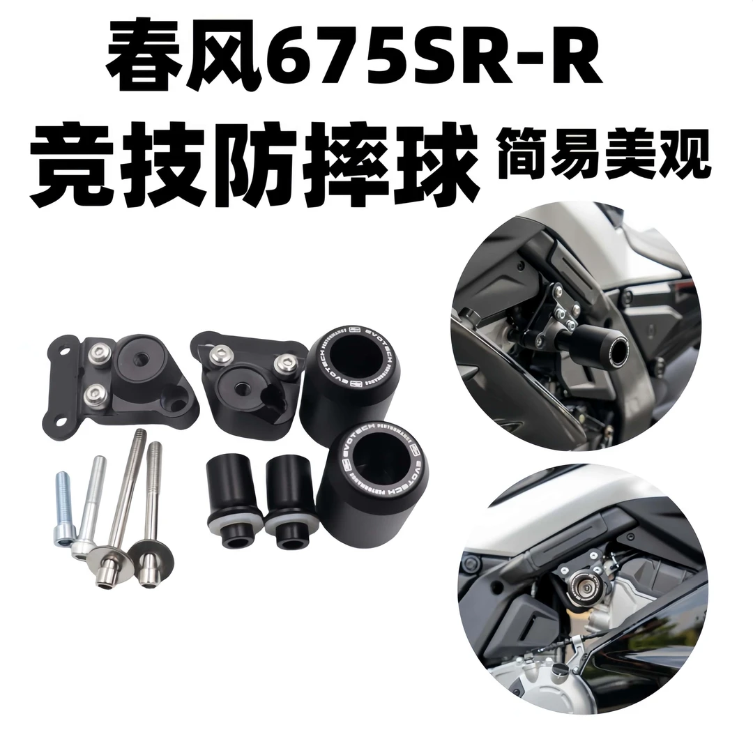 适配于春风675SR-R 675NK防摔球保险杠675sr NK改装水箱防护网